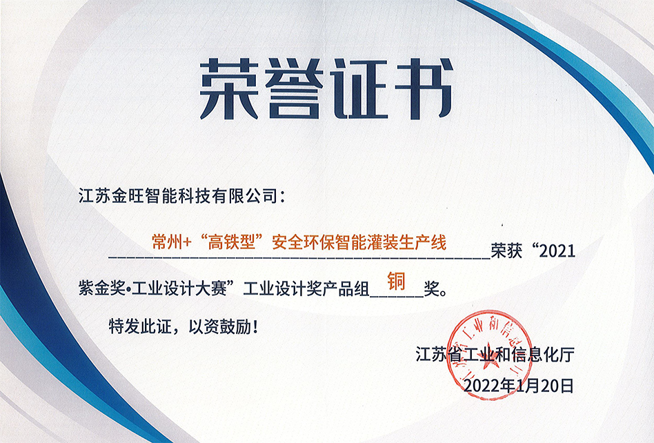 紫金獎工業(yè)設(shè)計大賽銅獎