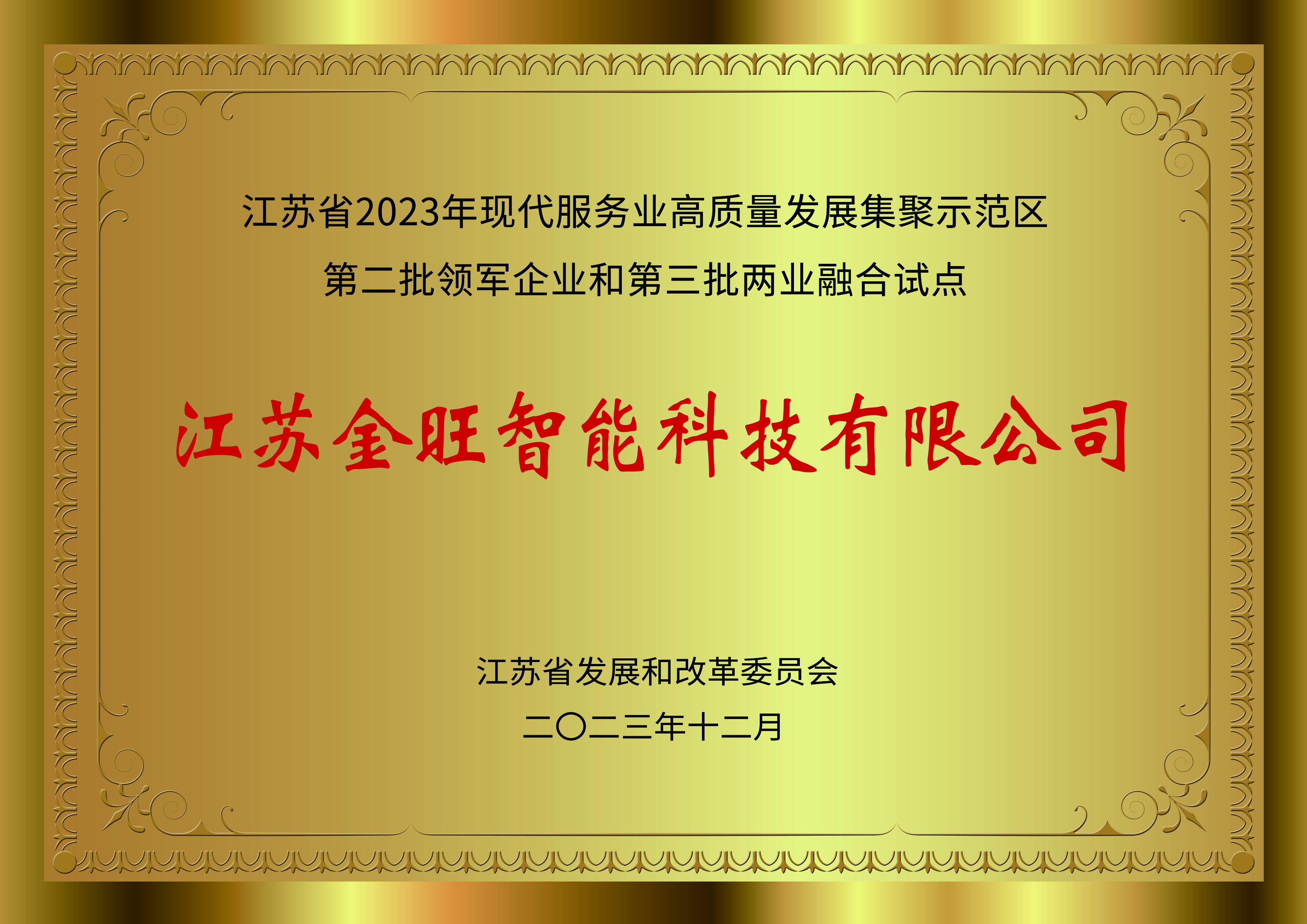 現(xiàn)代服務(wù)業(yè)高質(zhì)量發(fā)展集聚示范區(qū)